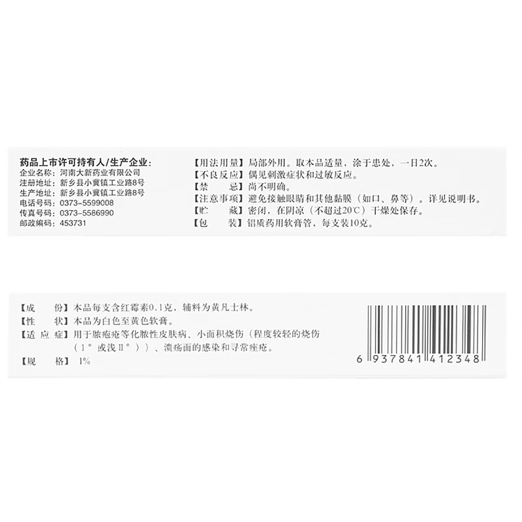 daxin-pharmaceutical-erythromycin-ointment-10g-3