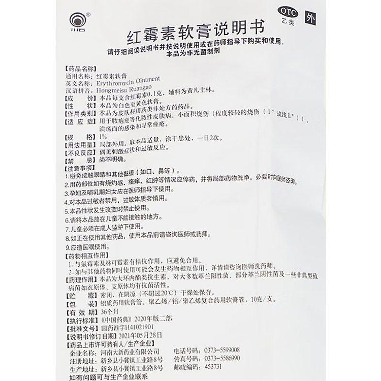 daxin-pharmaceutical-erythromycin-ointment-10g-4