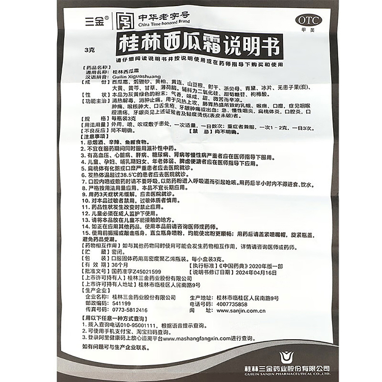 sanjin-guilin-watermelon-cream-spray-3g-5