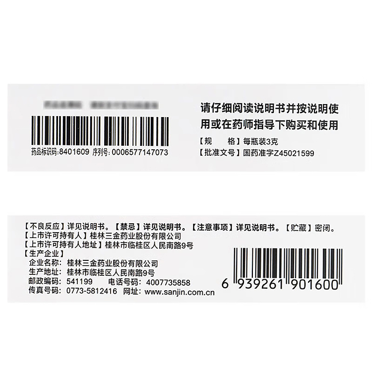 sanjin-guilin-watermelon-cream-spray-3g-3