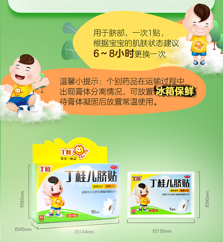 yabao-dinggui-navel-patch-16g3pcs-13