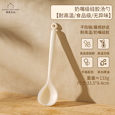 摩登主妇 奶嘴级硅胶汤勺