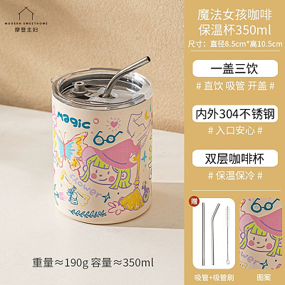 摩登主妇 魔法女孩咖啡保温杯 350ml