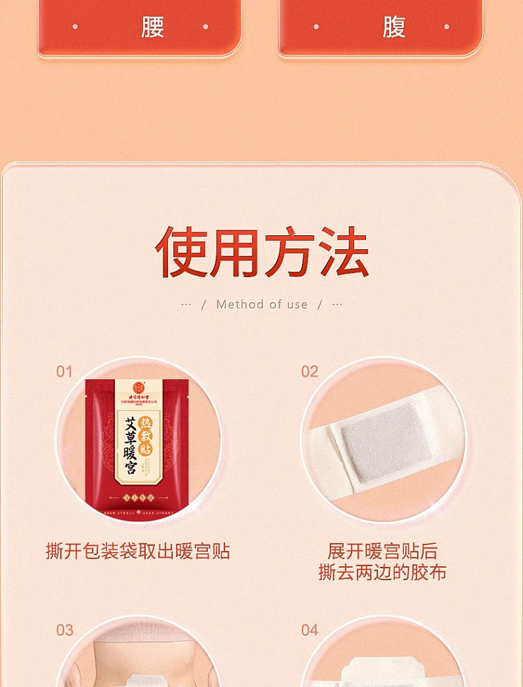 beijing-tong-ren-tang-mugwort-warm-palace-hot-patch-6-patch-boxes-15