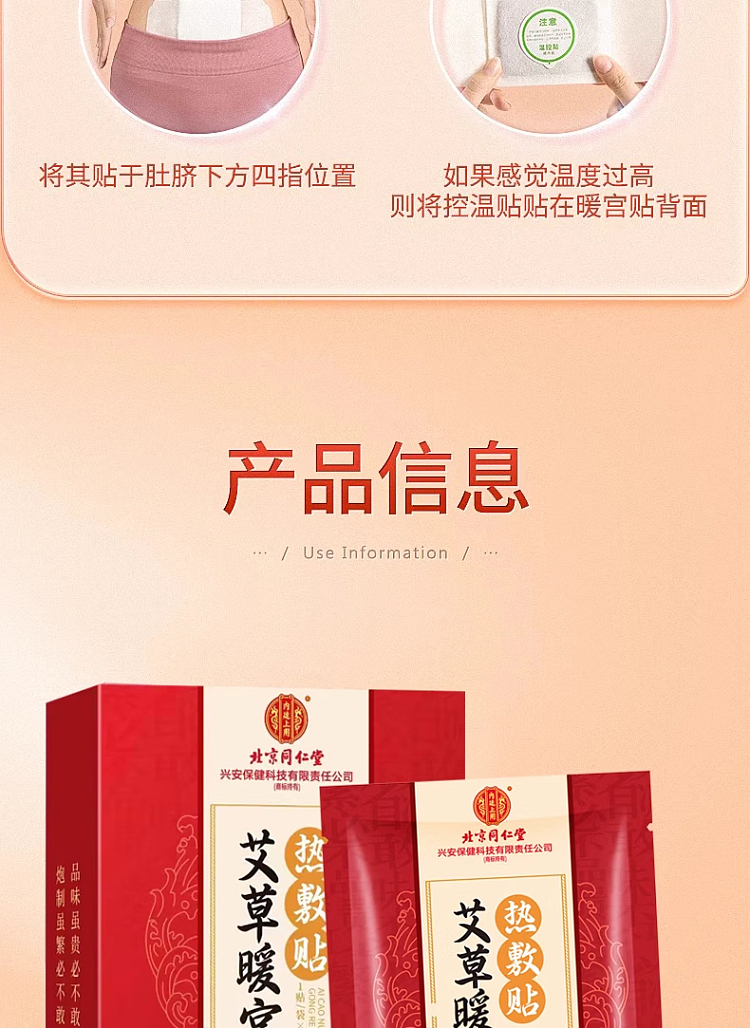 beijing-tong-ren-tang-mugwort-warm-palace-hot-patch-6-patch-boxes-16