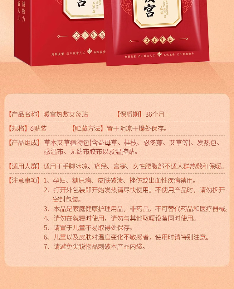beijing-tong-ren-tang-mugwort-warm-palace-hot-patch-6-patch-boxes-17