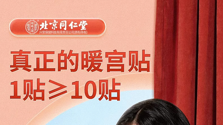 beijing-tong-ren-tang-mugwort-warm-palace-hot-patch-6-patch-boxes-2
