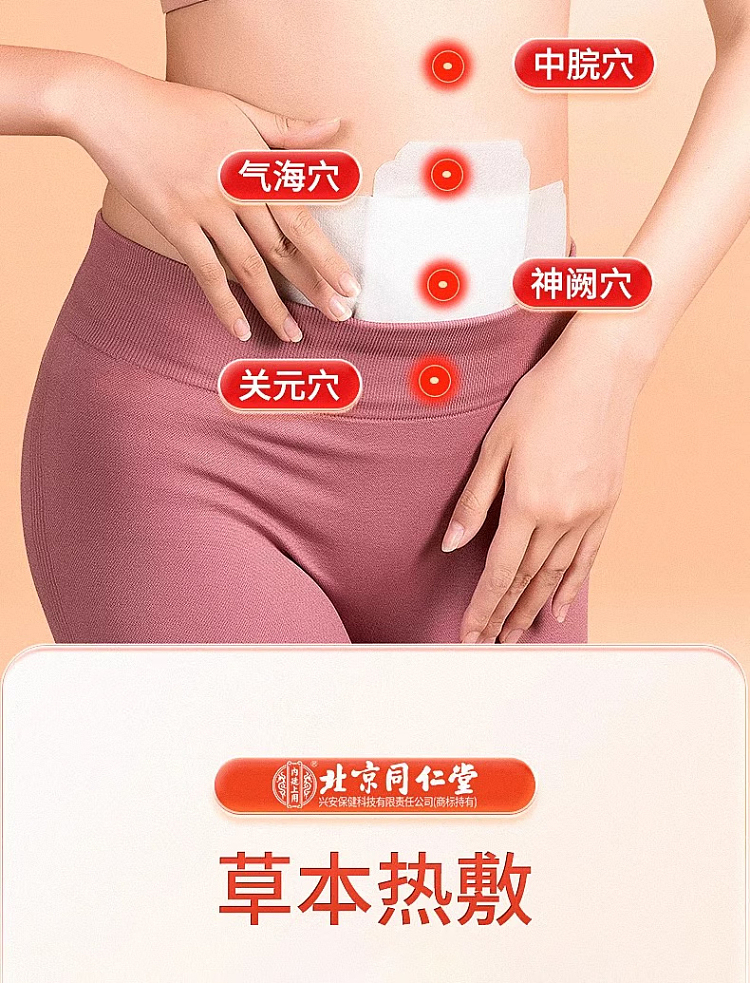 beijing-tong-ren-tang-mugwort-warm-palace-hot-patch-6-patch-boxes-9
