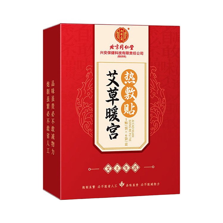 beijing-tong-ren-tang-mugwort-warm-palace-hot-patch-6-patch-boxes-1