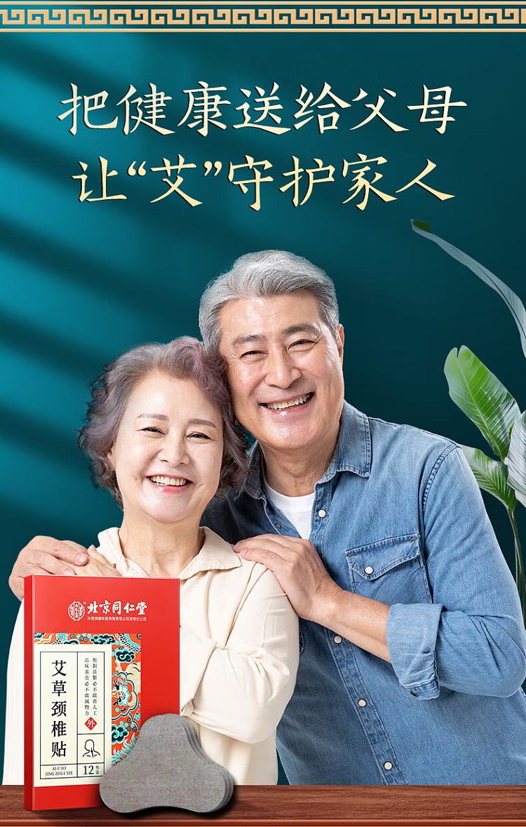 beijing-tong-ren-tang-mugwort-cervical-patch-12-patch-box-6