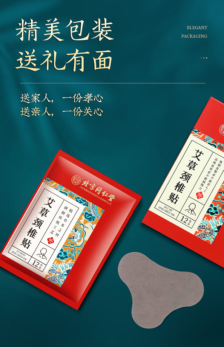beijing-tong-ren-tang-mugwort-cervical-patch-12-patch-box-8