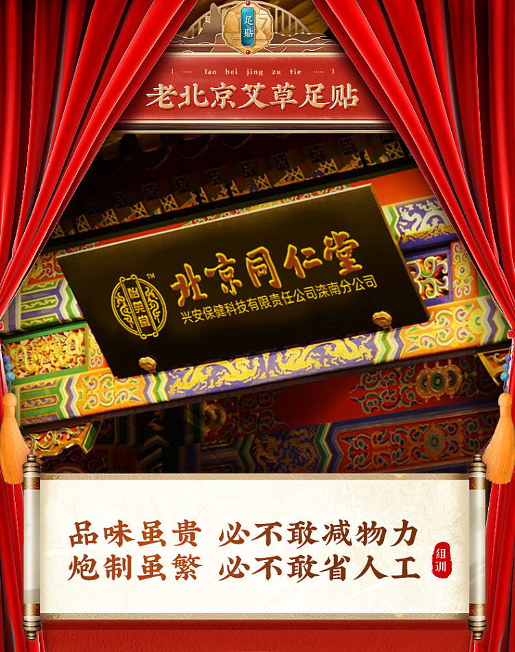 beijing-tongrentang-old-beijing-foot-patch-50pcs-box-1