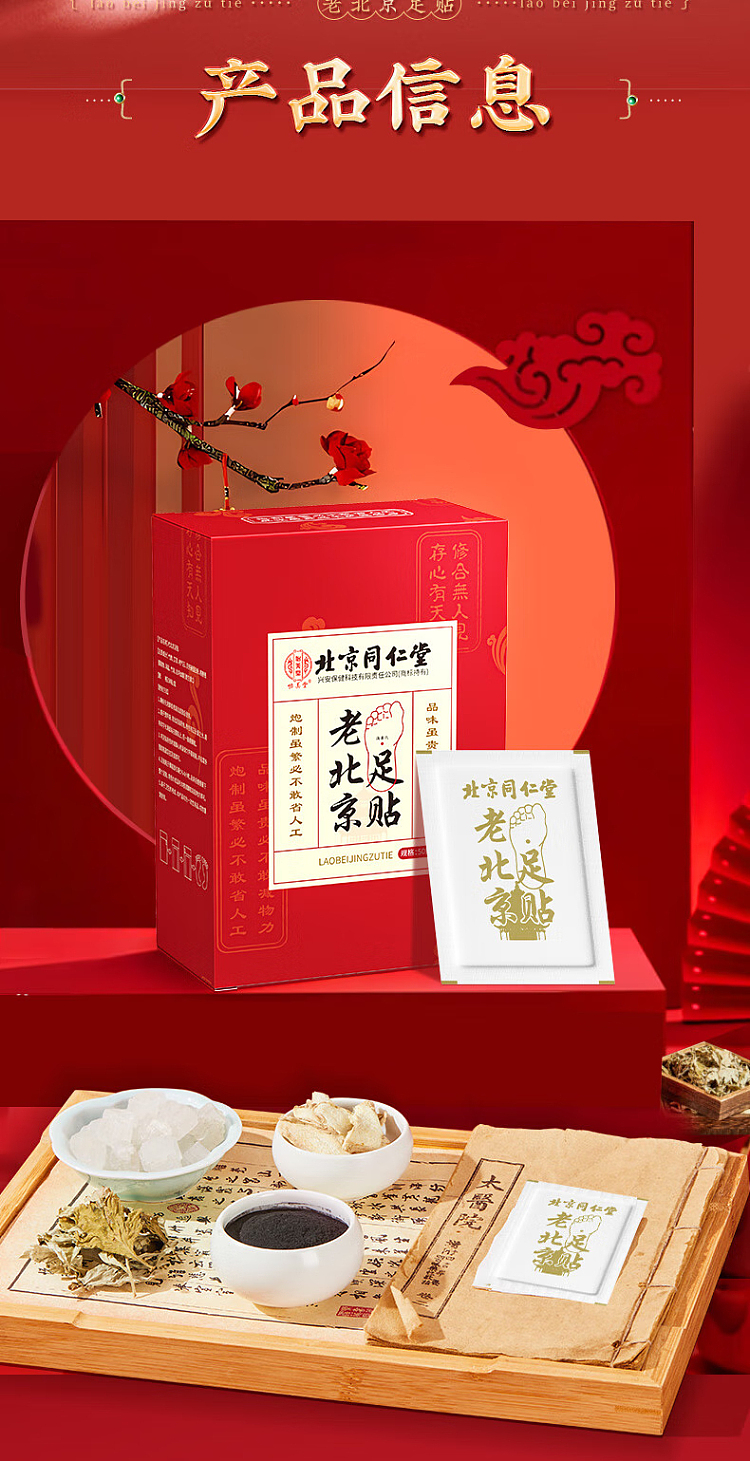 beijing-tongrentang-old-beijing-foot-patch-50pcs-box-17