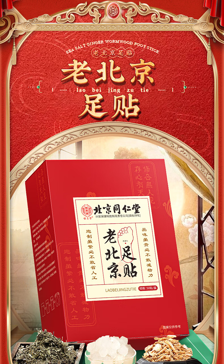 beijing-tongrentang-old-beijing-foot-patch-50pcs-box-2