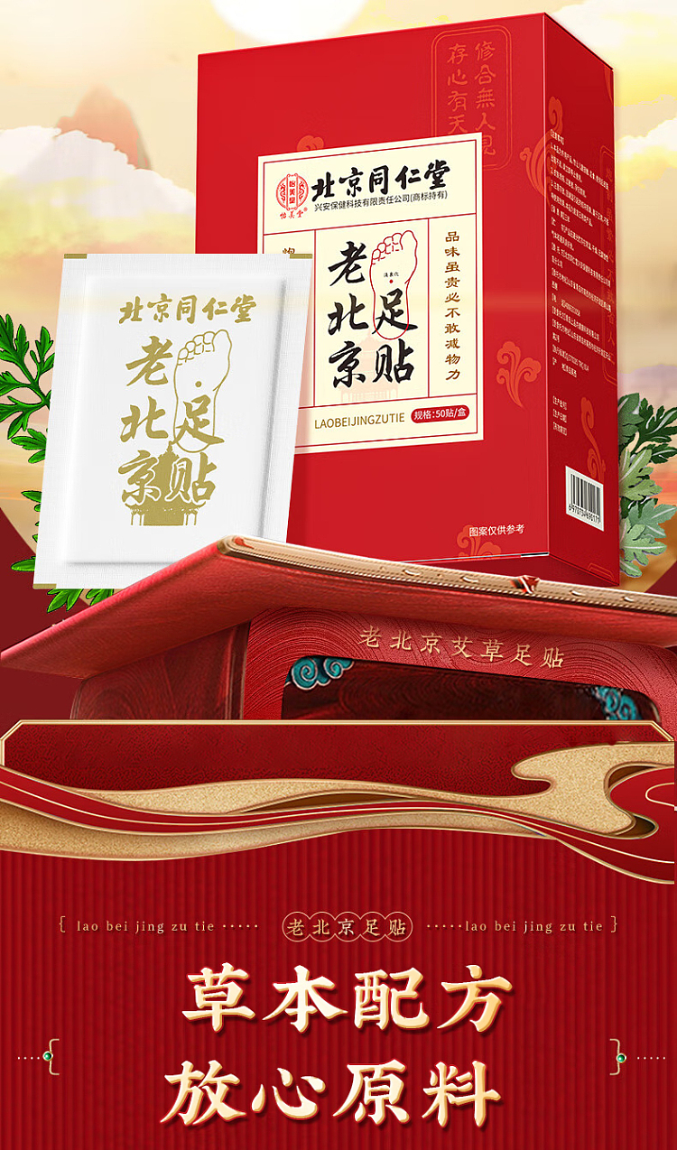 beijing-tongrentang-old-beijing-foot-patch-50pcs-box-6