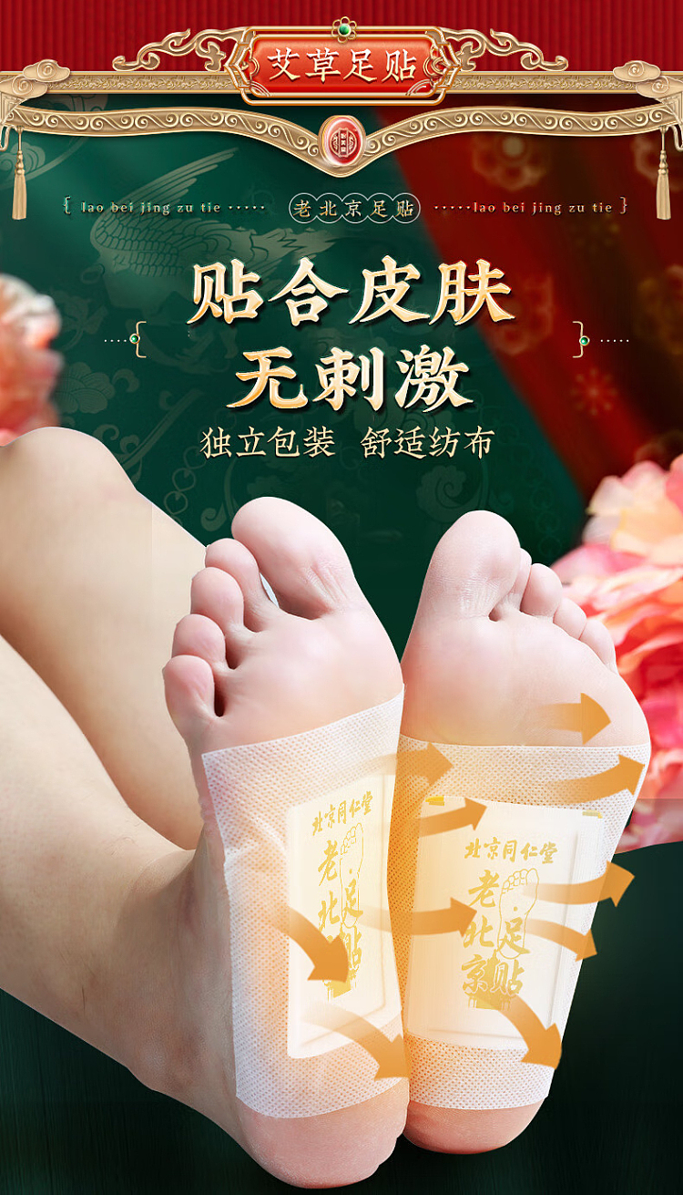 beijing-tongrentang-old-beijing-foot-patch-50pcs-box-8