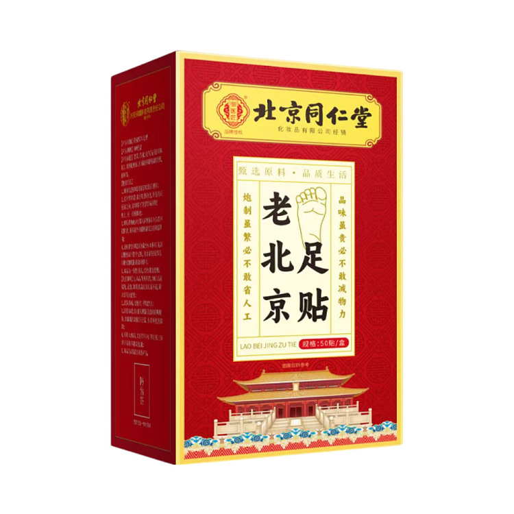 beijing-tongrentang-old-beijing-foot-patch-50pcs-box-1