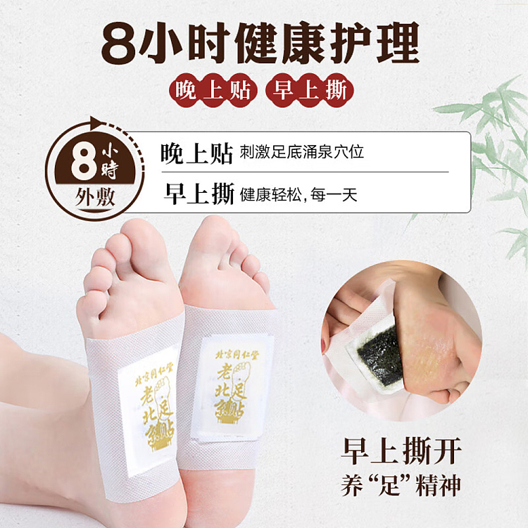 beijing-tongrentang-old-beijing-foot-patch-50pcs-box-2