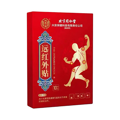 北京同仁堂 远红外贴 10贴/盒