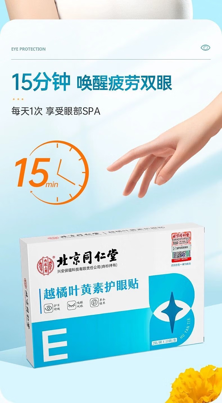 beijing-tong-ren-tang-lingonberry-lutein-eye-patch-2pcs10pcs-box-7