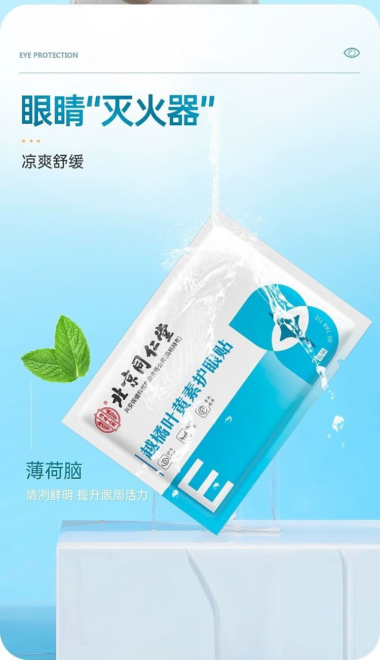 beijing-tong-ren-tang-lingonberry-lutein-eye-patch-2pcs10pcs-box-9