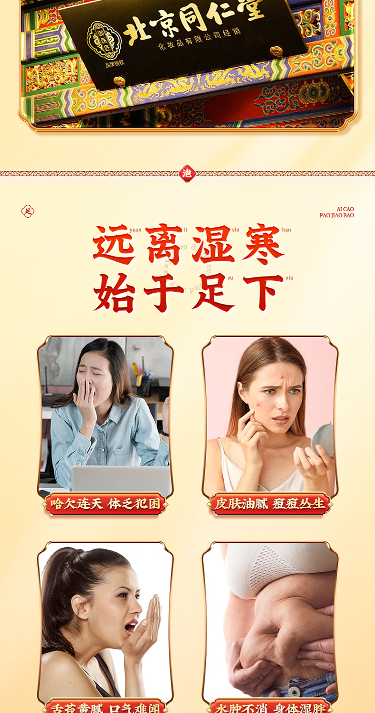 peking-tongrentang-mugwort-foot-soak-50-sachets-1