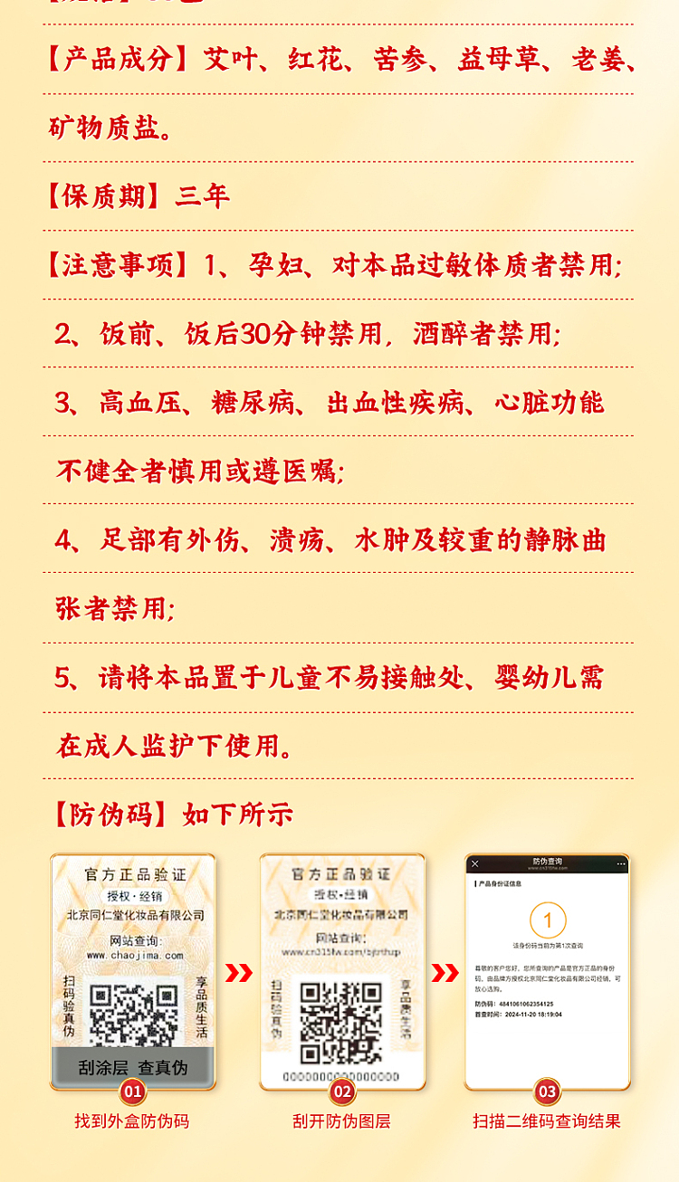 peking-tongrentang-mugwort-foot-soak-50-sachets-13