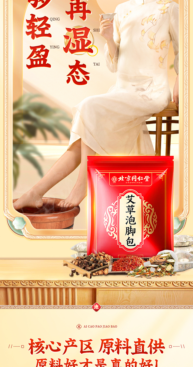 peking-tongrentang-mugwort-foot-soak-50-sachets-3