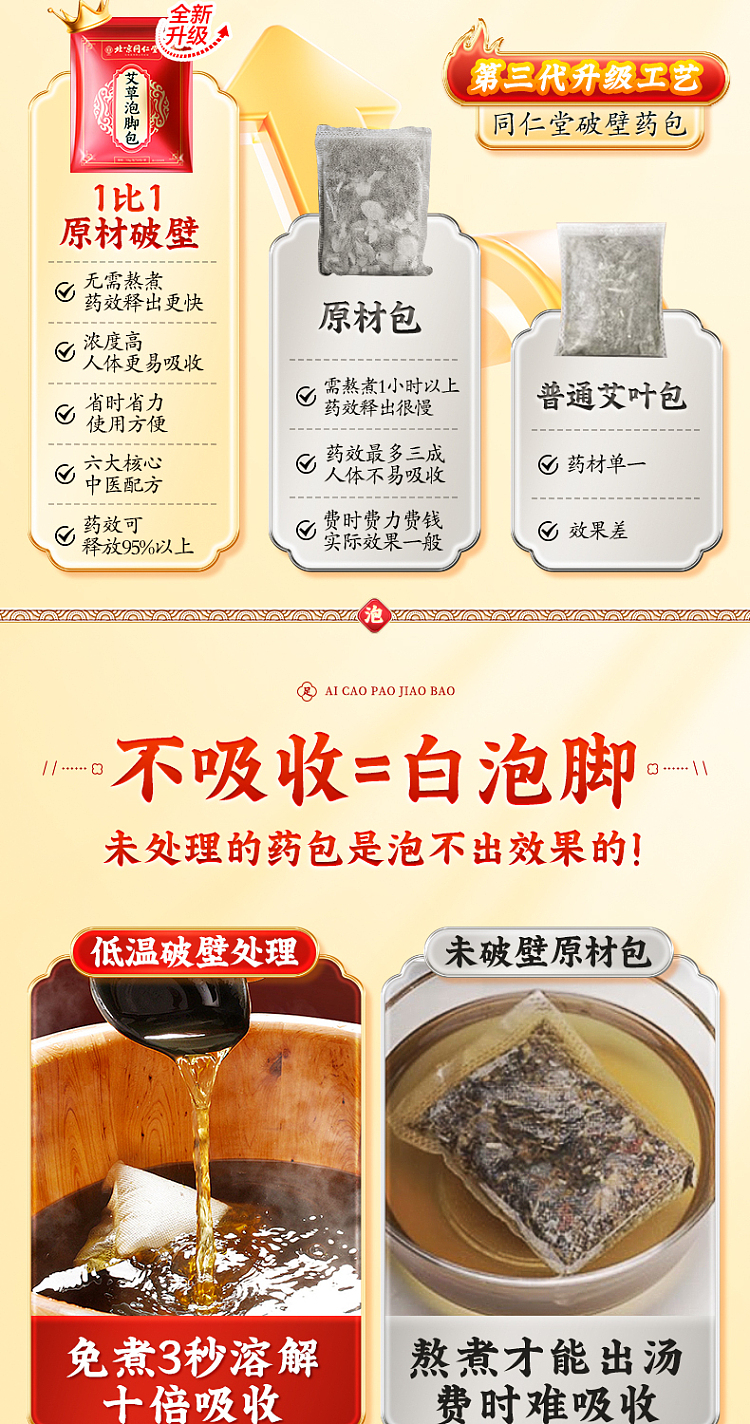peking-tongrentang-mugwort-foot-soak-50-sachets-7