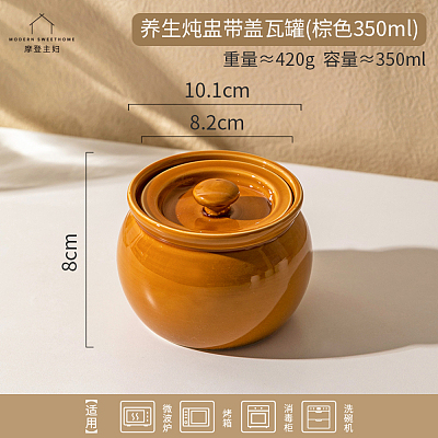 摩登主妇 带盖瓦罐养生炖盅 棕色 350ml