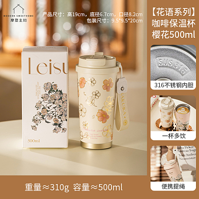 摩登主妇 咖啡保温杯 粉金樱花 500ml