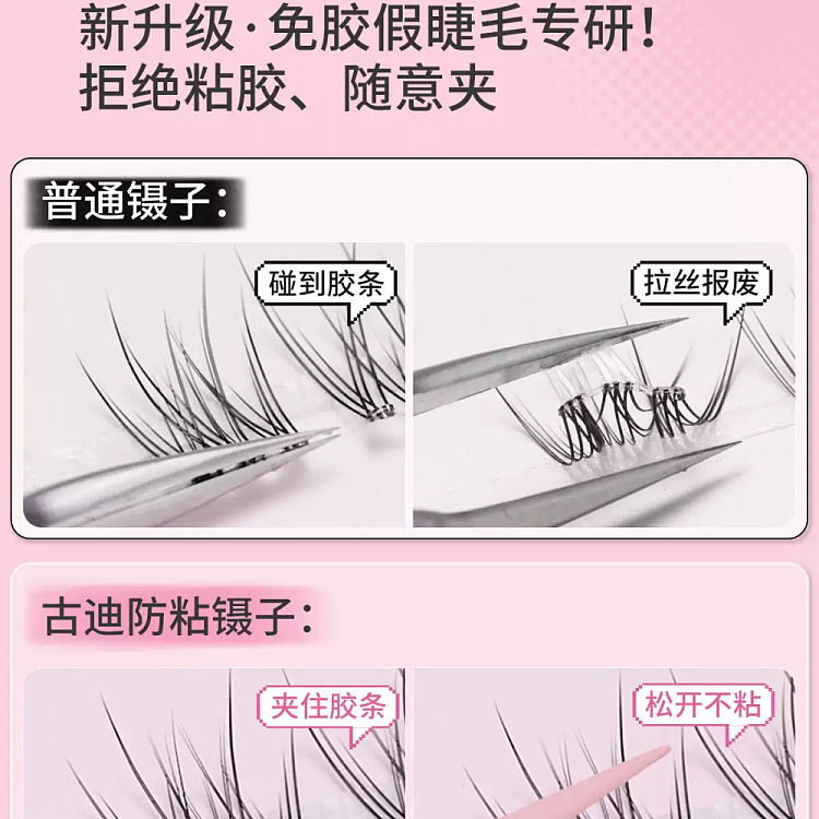 goudy-anti-stick-tweezers-glue-free-false-eyelash-tool-gold-feather-curler-4