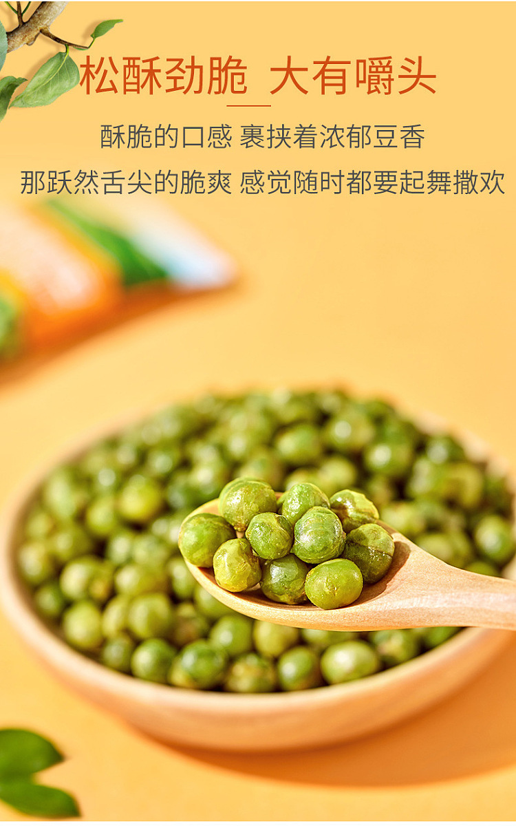 gan-yuan-green-peas-spicy-flavor-75g-2