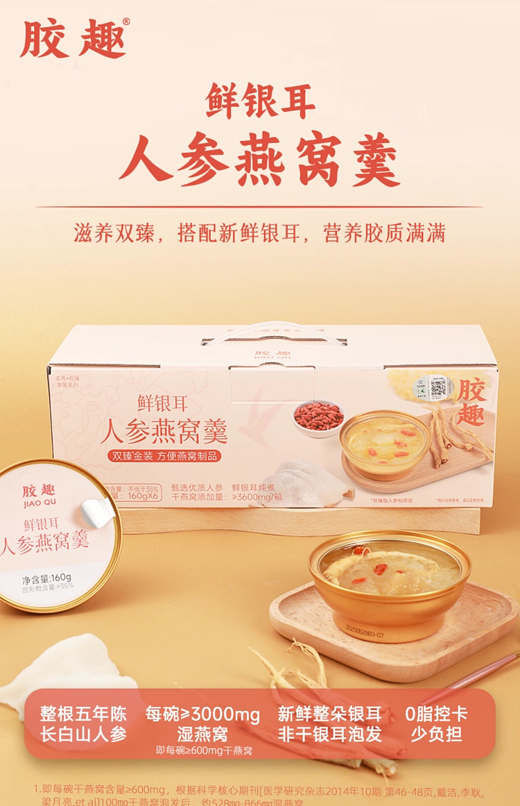 gum-fun-taobao-instant-fish-maw-hot-selling-top1-fresh-silver-ear-ginseng-birds-nest-soup-160g6-1