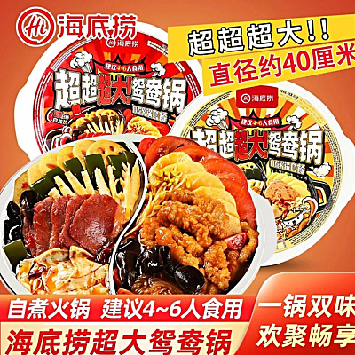 海底捞 超超超大！自热鸳鸯锅 清油麻辣+浓香番茄味 4-6人食 940g