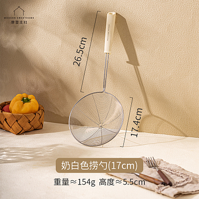 摩登主妇 捞勺 奶白色 304不锈钢 17cm