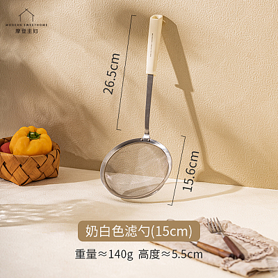 摩登主妇 滤勺 奶白色 304不锈钢 15cm
