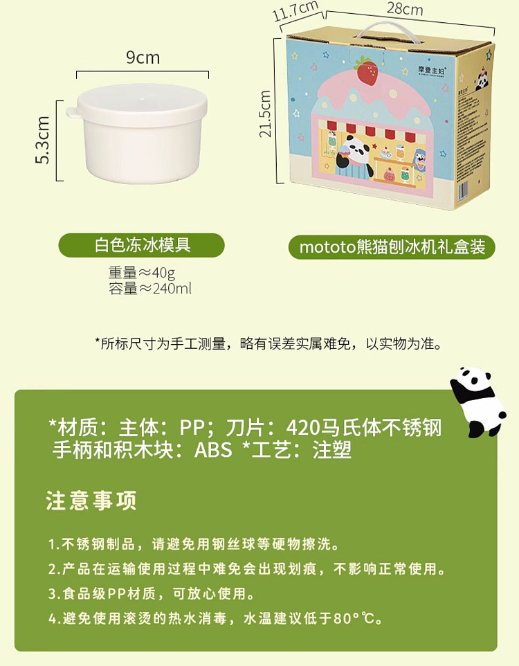 modern-housewife-mototo-panda-shaved-ice-maker-with-ice-freezing-molds-and-diy-accessory-kit-23