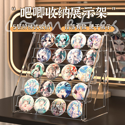 Ulife 亚克力阶梯式吧唧展示架 加高5层