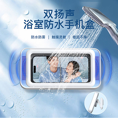 本质 浴室防水手机盒 白色 含3片无痕贴