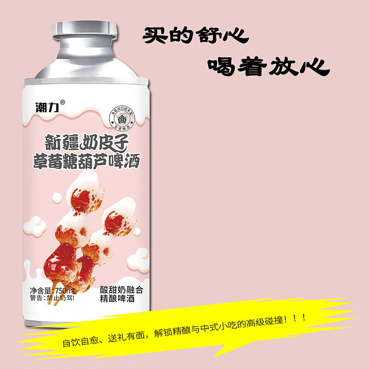 chao-li-edition-sugarloaf-beer-xinjiang-milk-skin-750ml-2