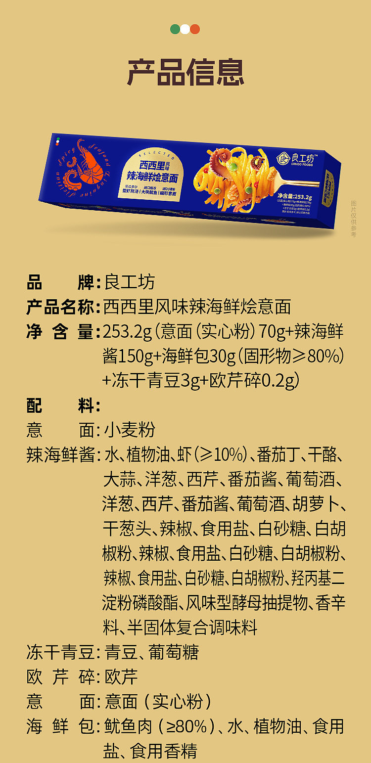 ryo-kogyo-sicilian-spicy-seafood-pasta-2532g-8