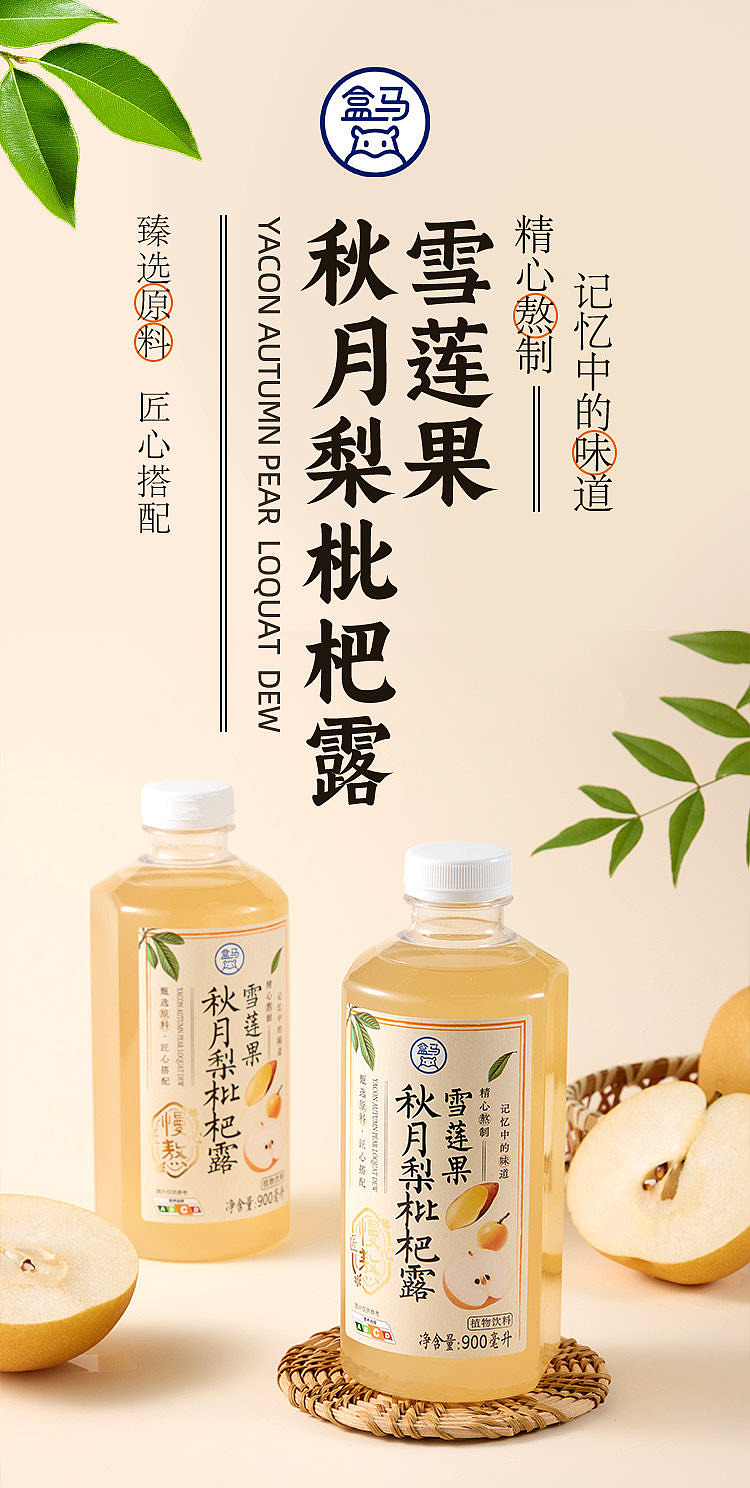 box-horse-artisan-slowly-brewed-snow-lotus-fruit-autumn-moon-pear-pei-loquat-dew-900ml-1