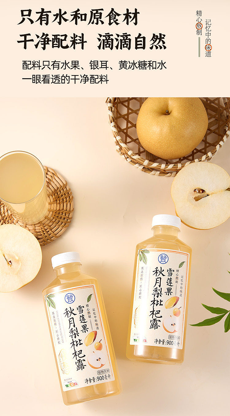 box-horse-artisan-slowly-brewed-snow-lotus-fruit-autumn-moon-pear-pei-loquat-dew-900ml-4