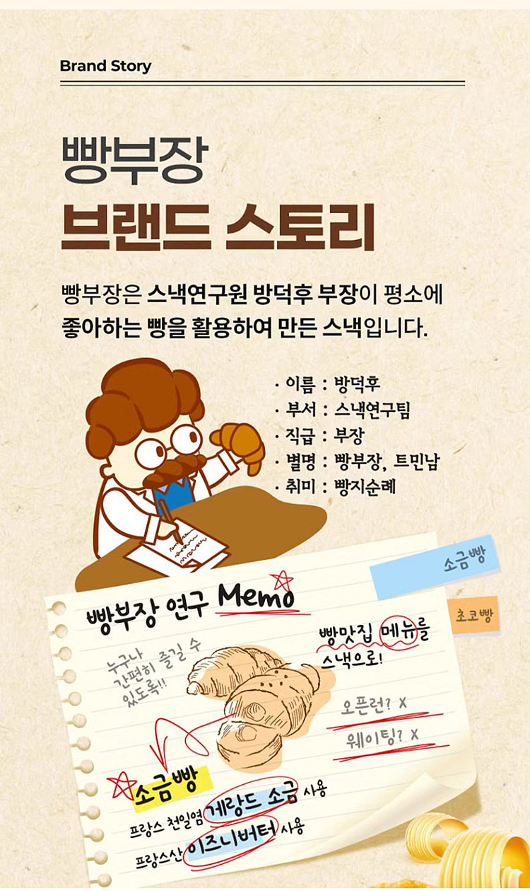 nongshim-puffed-croissant-butter-salt-flavor-55g-3