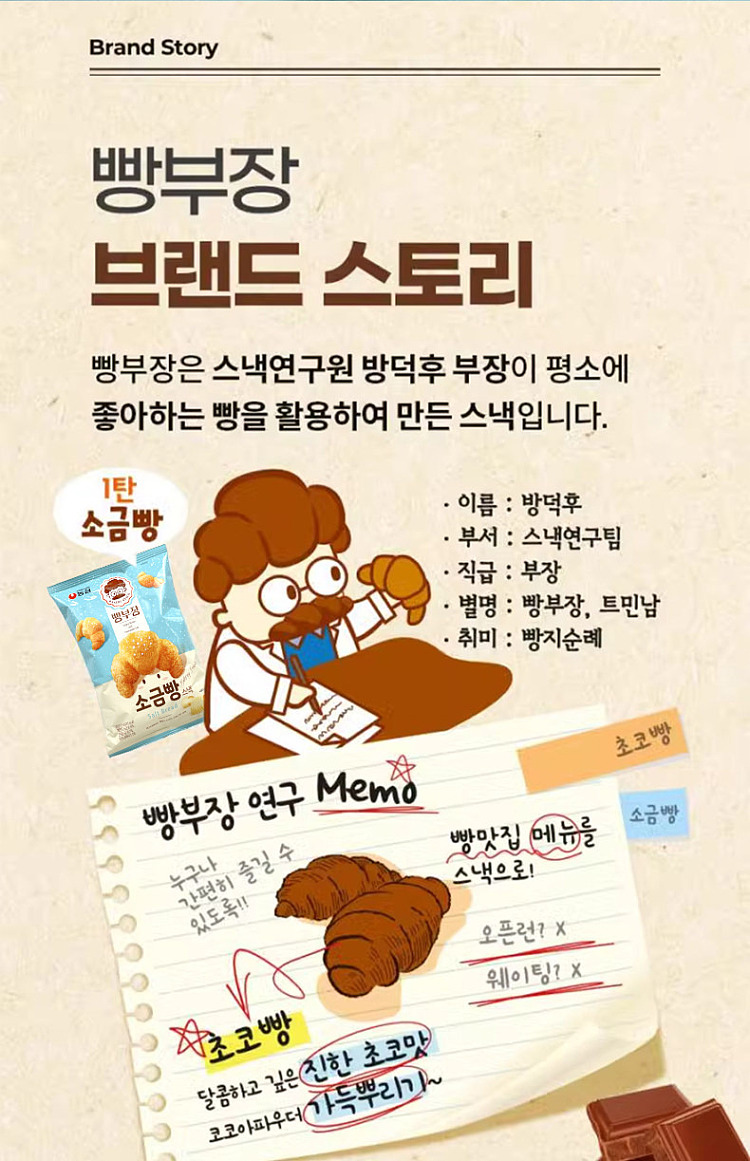 nongshim-puffed-croissant-butter-salt-flavor-55g-6