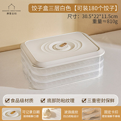 摩登主妇 升级加厚饺子盒3层 白色 可装180个饺子