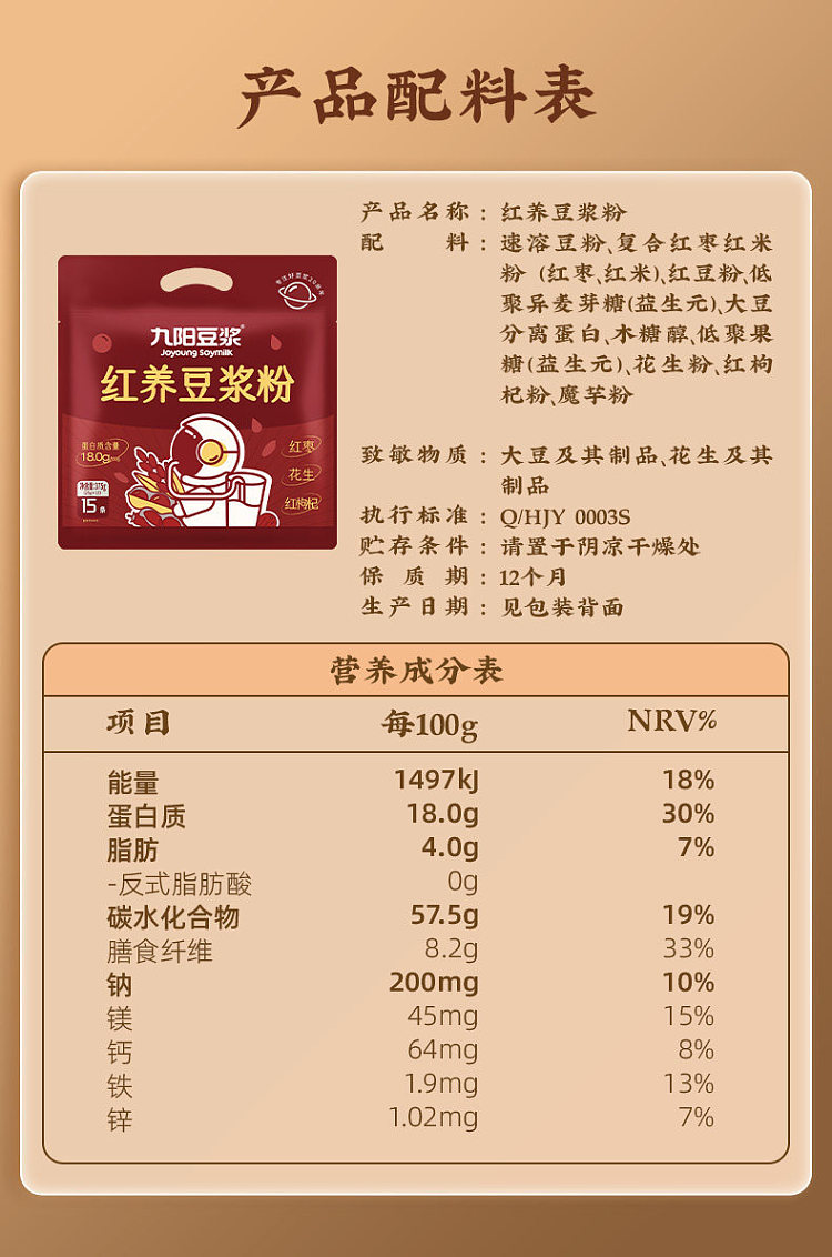 jiuyang-red-nutrient-soymilk-powder-bag-25g15-15