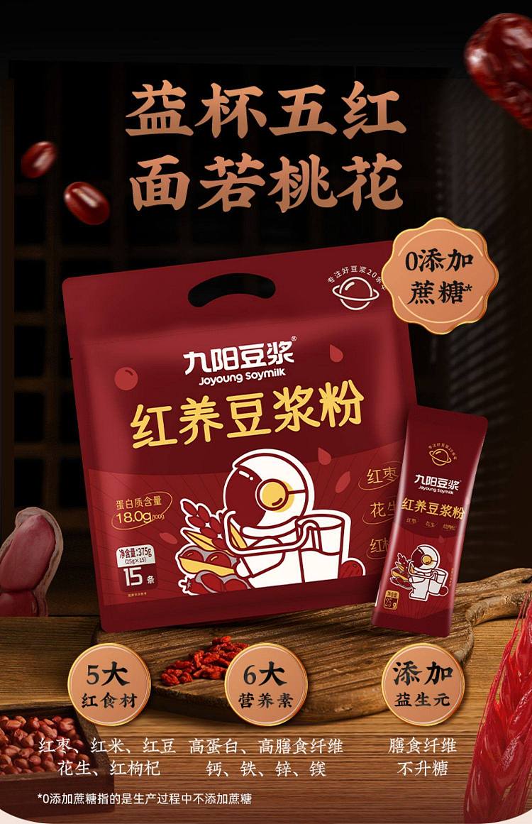 jiuyang-red-nutrient-soymilk-powder-bag-25g15-2