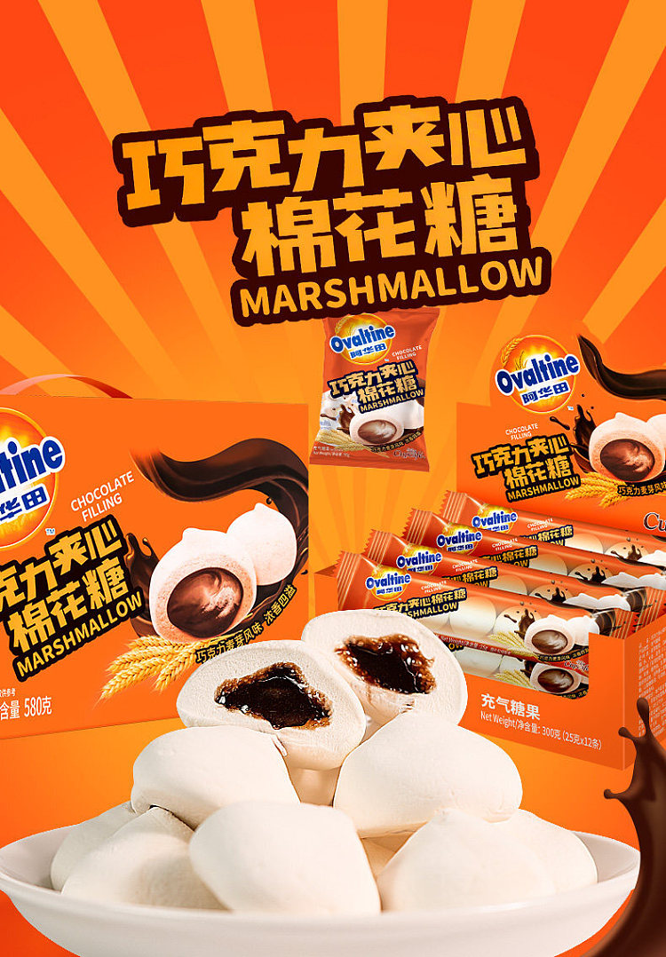 ovaltine-chocolate-sandwich-marshmallow-90g-1